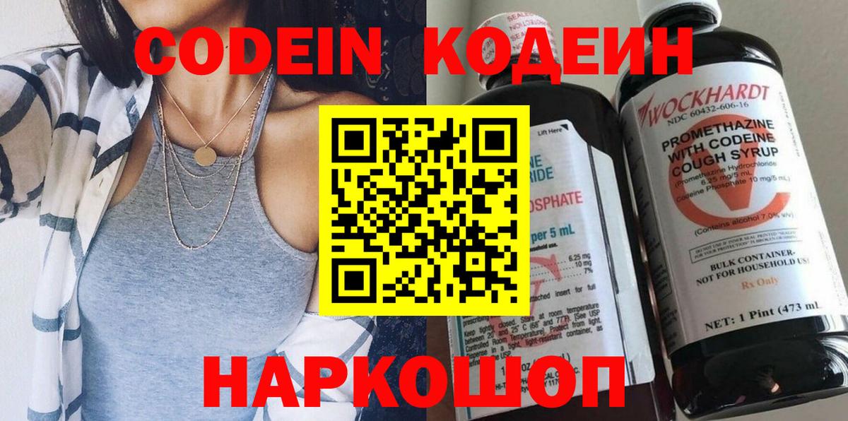 Кодеиновый сироп Lean Purple Drank  Вход с VPN  Жуковский  Кодеиновый сироп Lean Purple Drank 