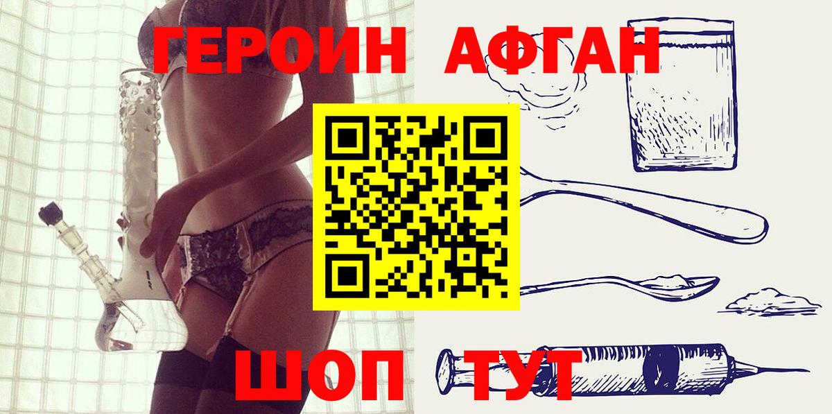 Героин  Вход с VPN  Жуковский  Героин афганец 