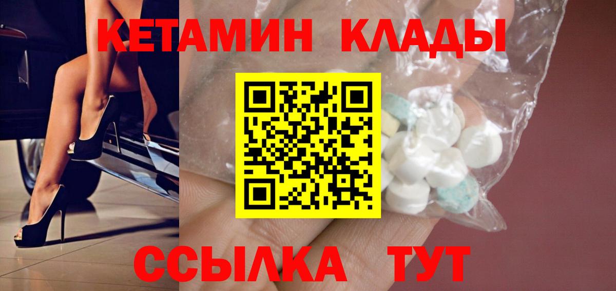 КЕТАМИН VHQ  КЕТАМИН VHQ  Жуковский  Вход с VPN 