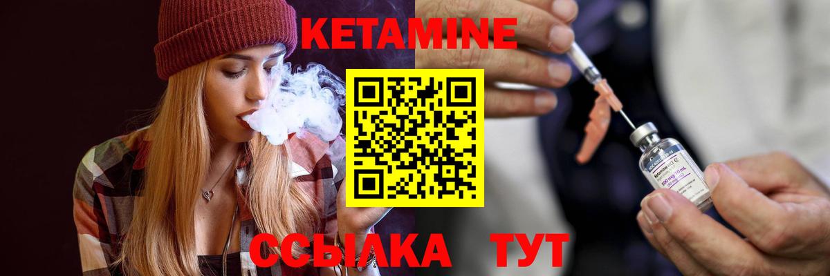 Кетамин VHQ Жуковский