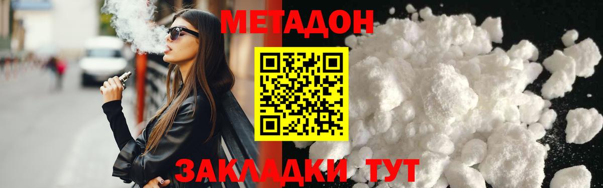 МЕТАДОН methadone  Вход с VPN  Жуковский  Метадон белоснежный 