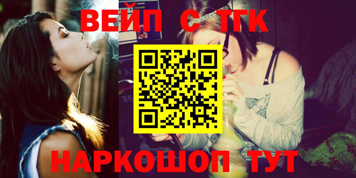 ТГК гашишное масло  ТГК жижа  Вход с VPN  Жуковский 